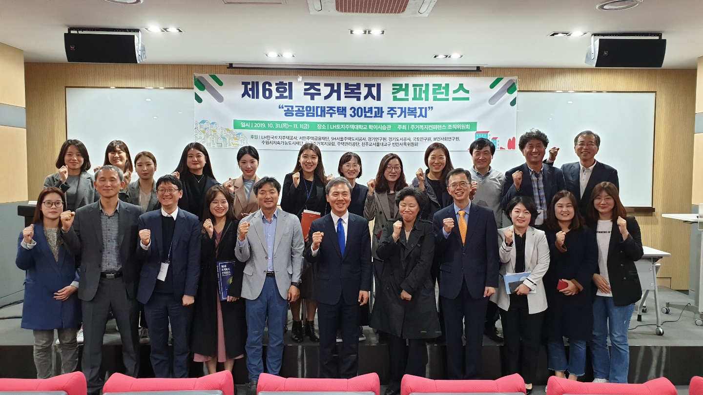 제6회 주거복지컨퍼런스 참여 